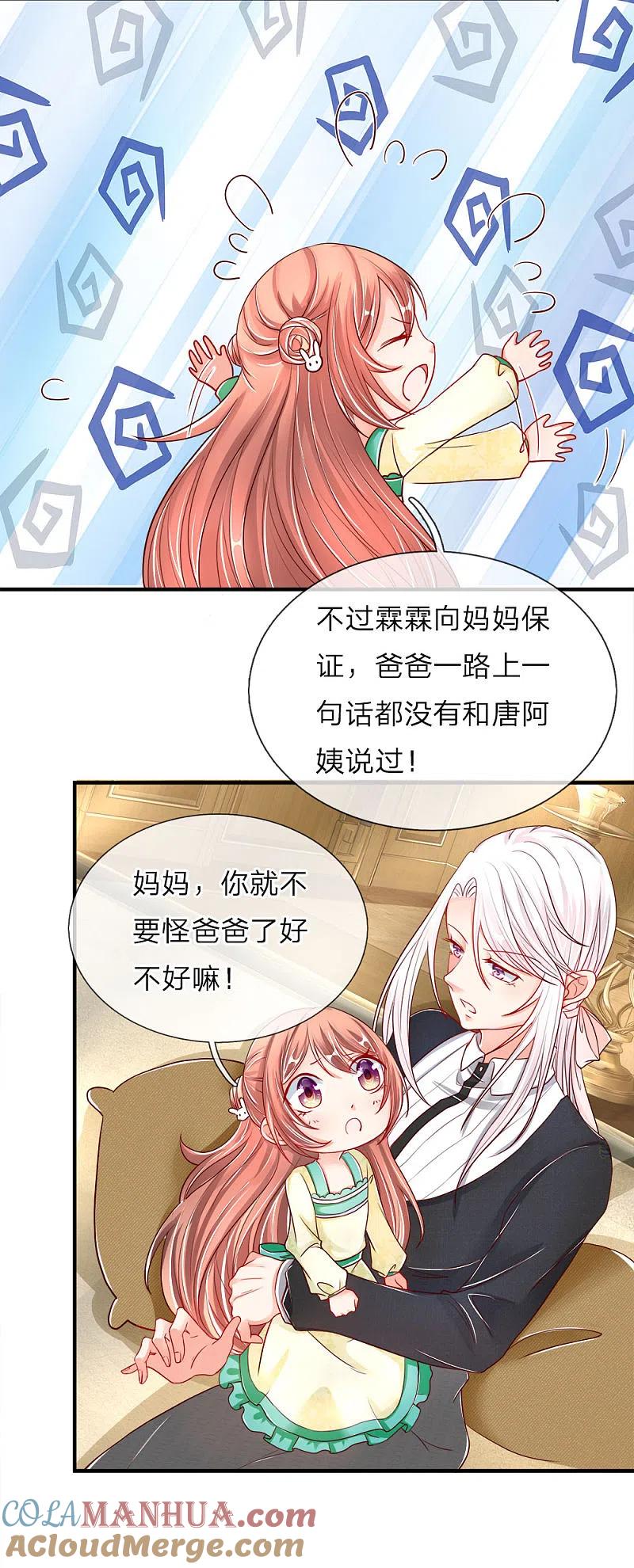 第28话离她远点，你吃醋了？-仙尊奶爸当赘婿-传奇漫业（第5张）