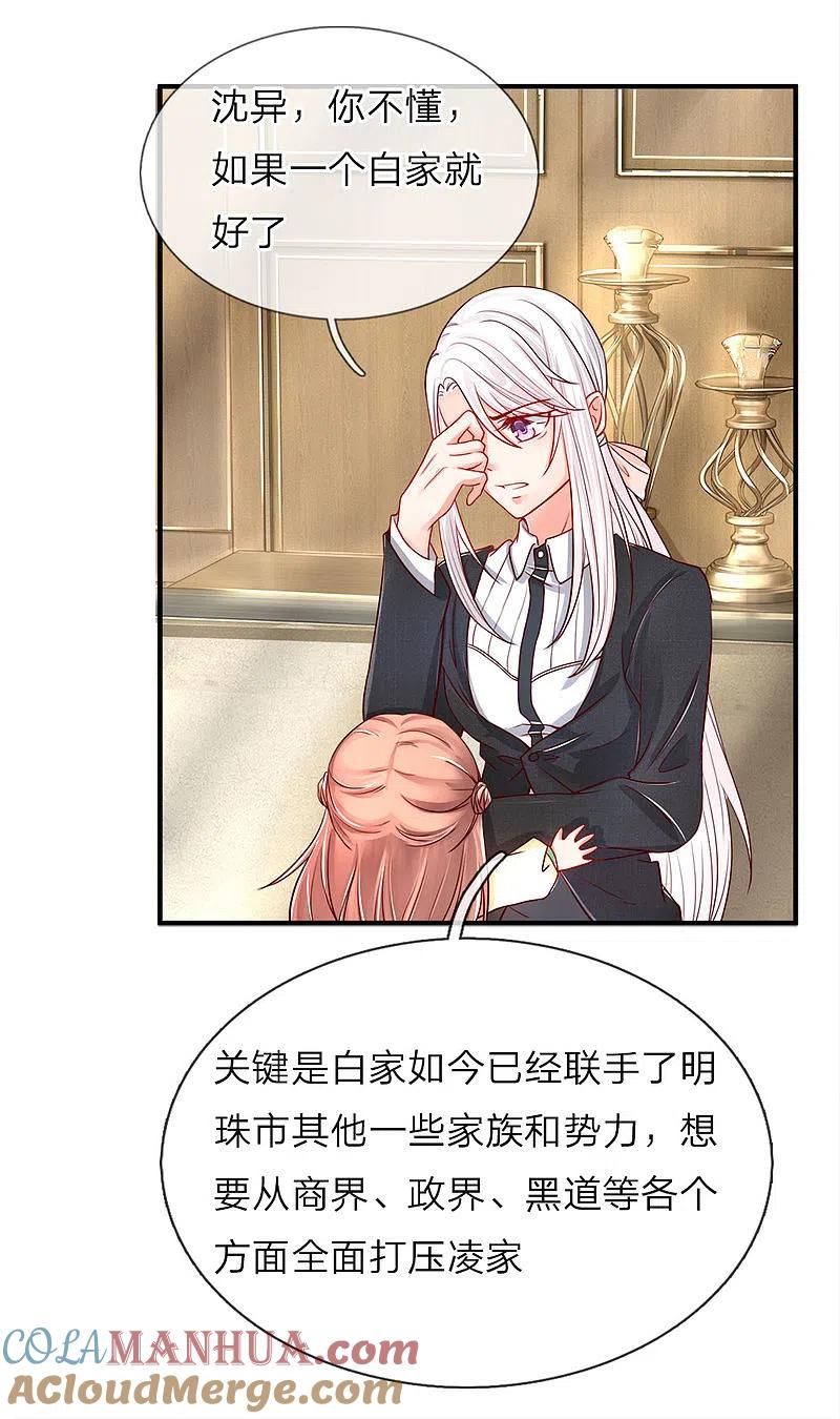 第28话离她远点，你吃醋了？-仙尊奶爸当赘婿-传奇漫业（第9张）