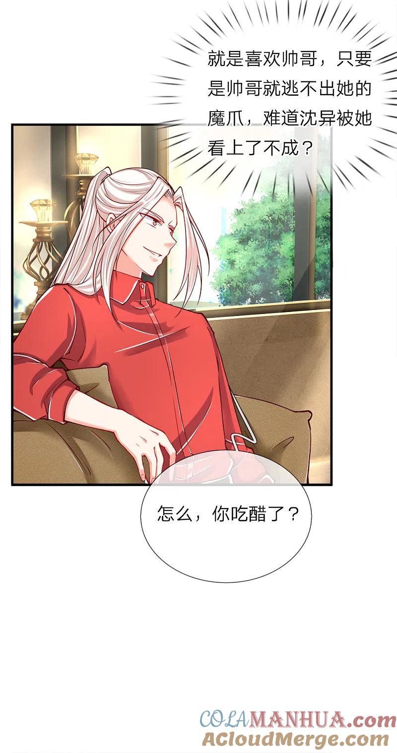 第28话离她远点，你吃醋了？-仙尊奶爸当赘婿-传奇漫业（第2张）