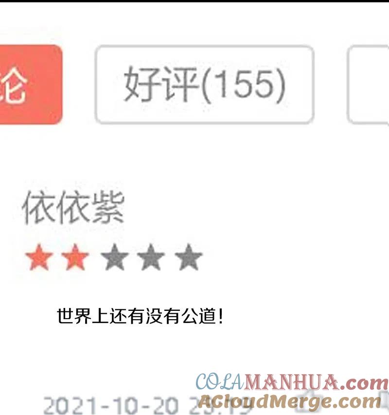 第287话遭遇网暴，心静如水-仙尊奶爸当赘婿-传奇漫业（第10张）