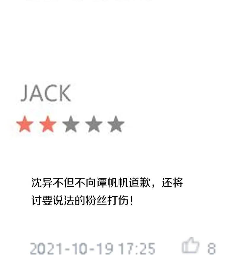 第287话遭遇网暴，心静如水-仙尊奶爸当赘婿-传奇漫业（第11张）