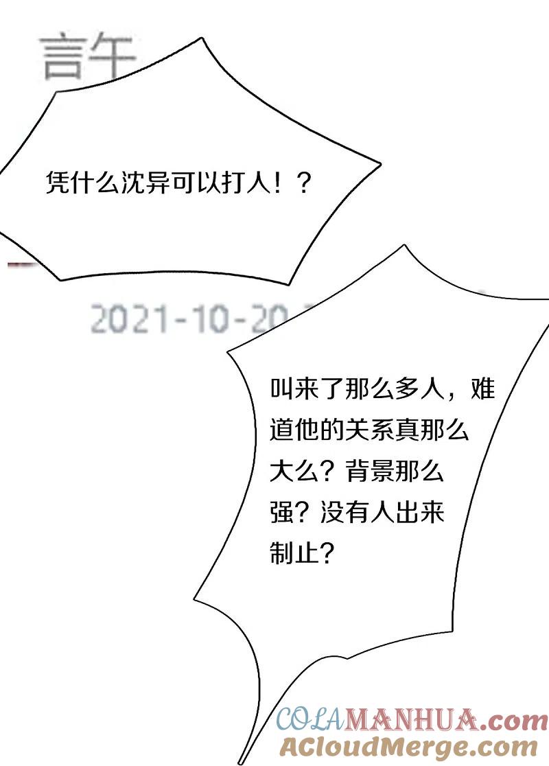 第287话遭遇网暴，心静如水-仙尊奶爸当赘婿-传奇漫业（第13张）