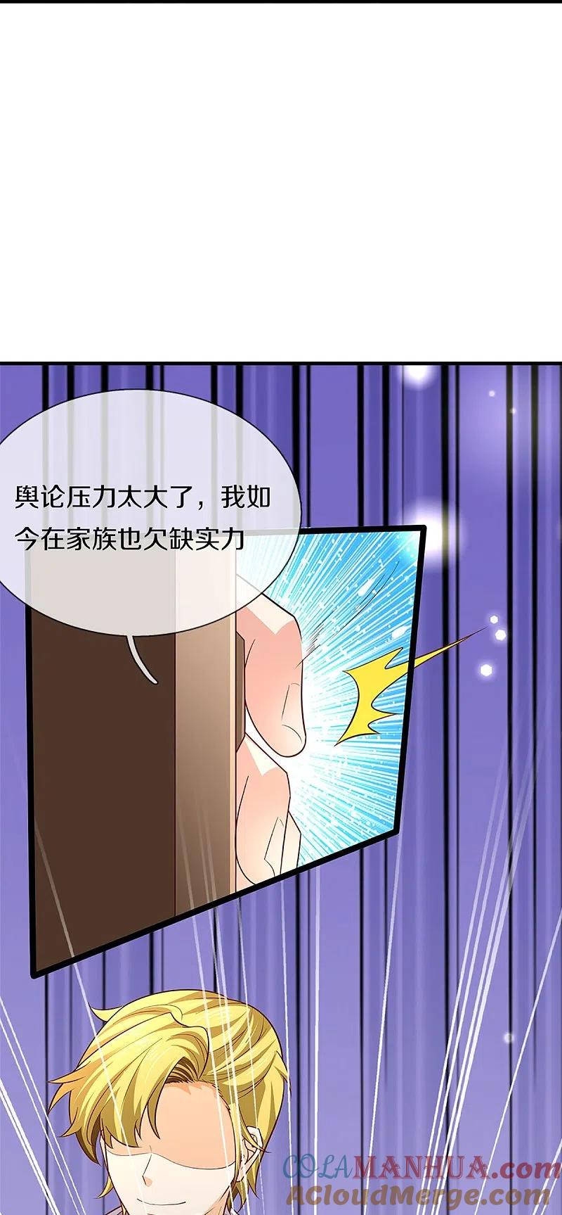 第287话遭遇网暴，心静如水-仙尊奶爸当赘婿-传奇漫业（第16张）