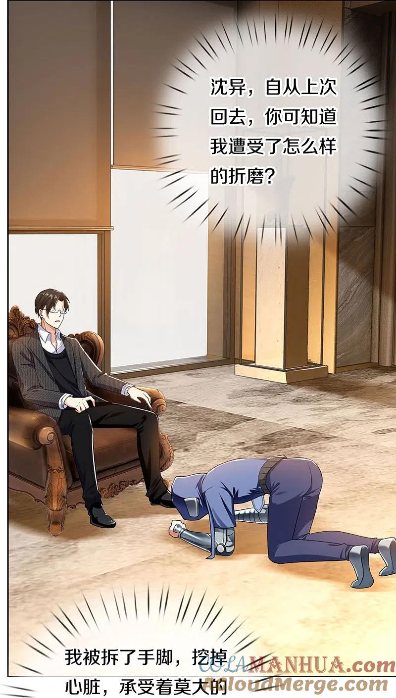 第288话改造凌煌，复仇沈异-仙尊奶爸当赘婿-传奇漫业（第7张）