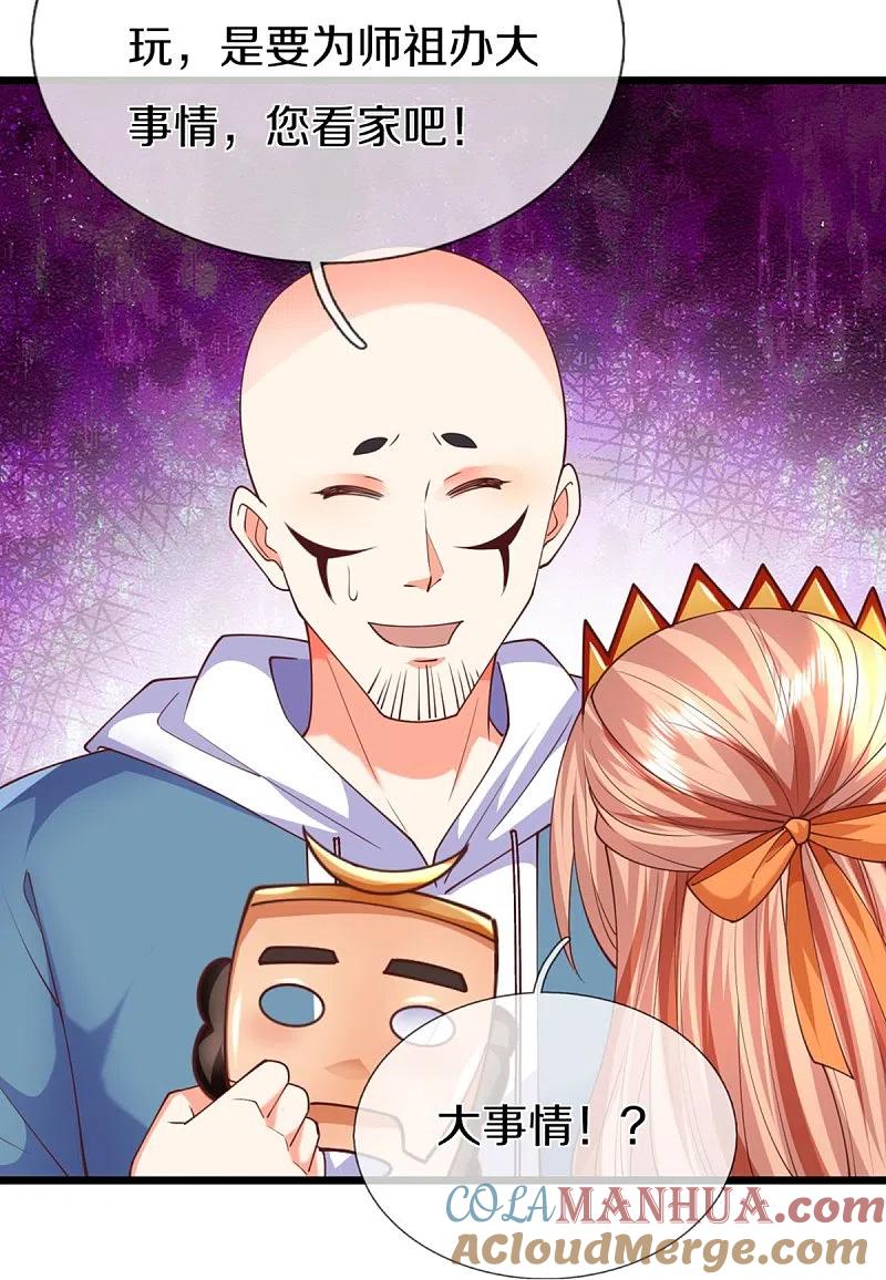 第289话神秘任务，霖霖出击-仙尊奶爸当赘婿-传奇漫业（第17张）