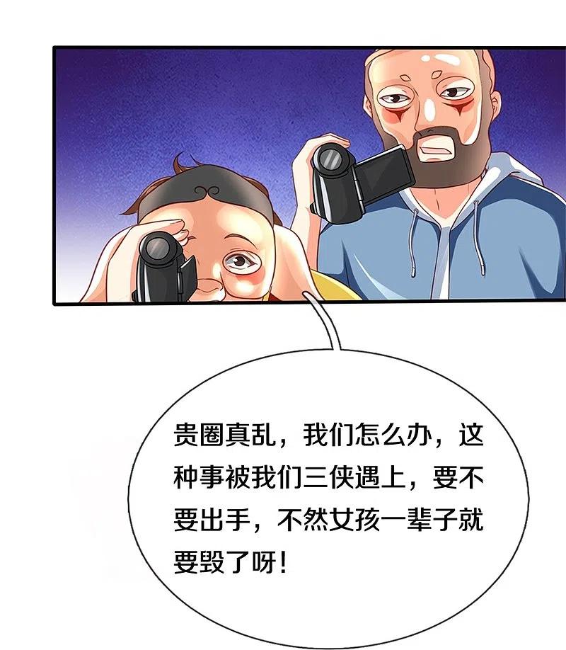 第289话神秘任务，霖霖出击-仙尊奶爸当赘婿-传奇漫业（第32张）