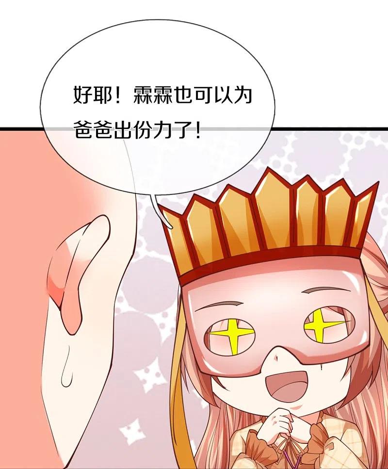 第289话神秘任务，霖霖出击-仙尊奶爸当赘婿-传奇漫业（第18张）