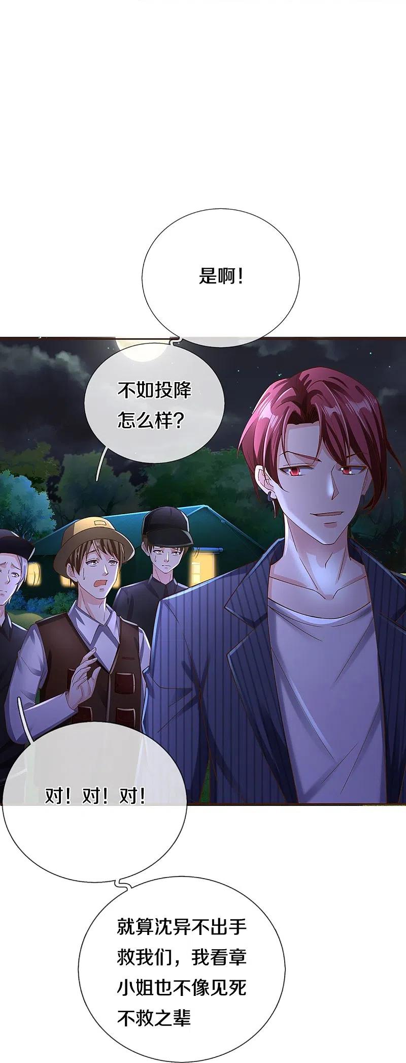 第295话恶人伏诛，三眼再现-仙尊奶爸当赘婿-传奇漫业（第5张）