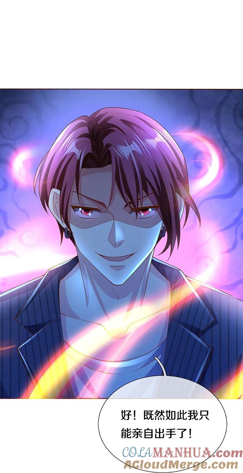 第295话恶人伏诛，三眼再现-仙尊奶爸当赘婿-传奇漫业（第7张）