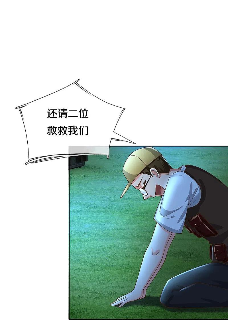 第295话恶人伏诛，三眼再现-仙尊奶爸当赘婿-传奇漫业（第14张）