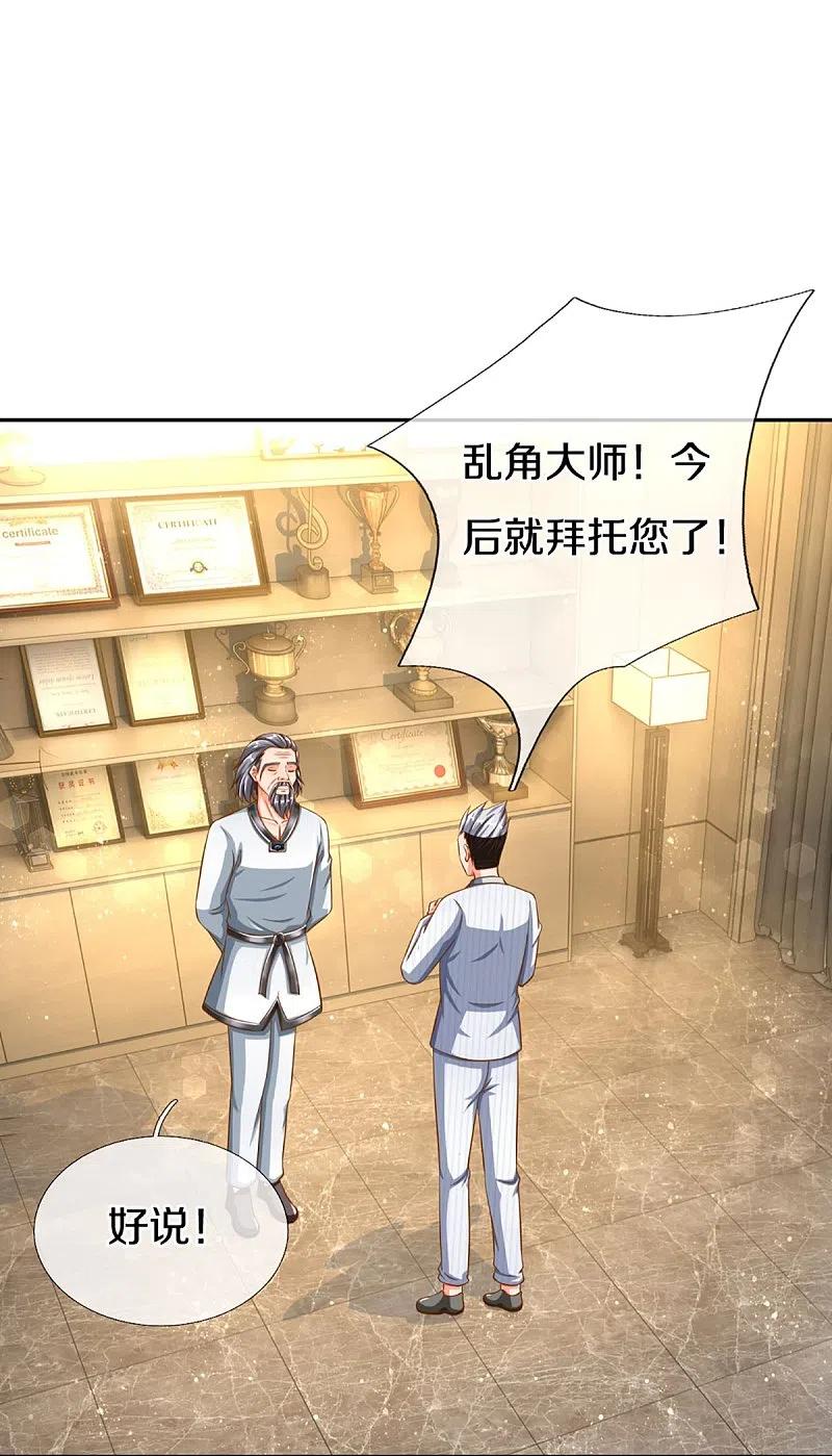 第296话压轴之人，乱角大师-仙尊奶爸当赘婿-传奇漫业（第48张）