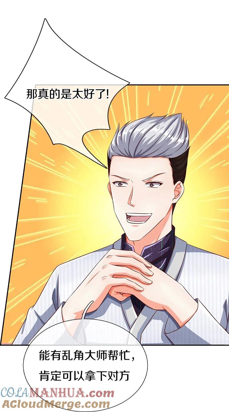 第296话压轴之人，乱角大师-仙尊奶爸当赘婿-传奇漫业（第43张）