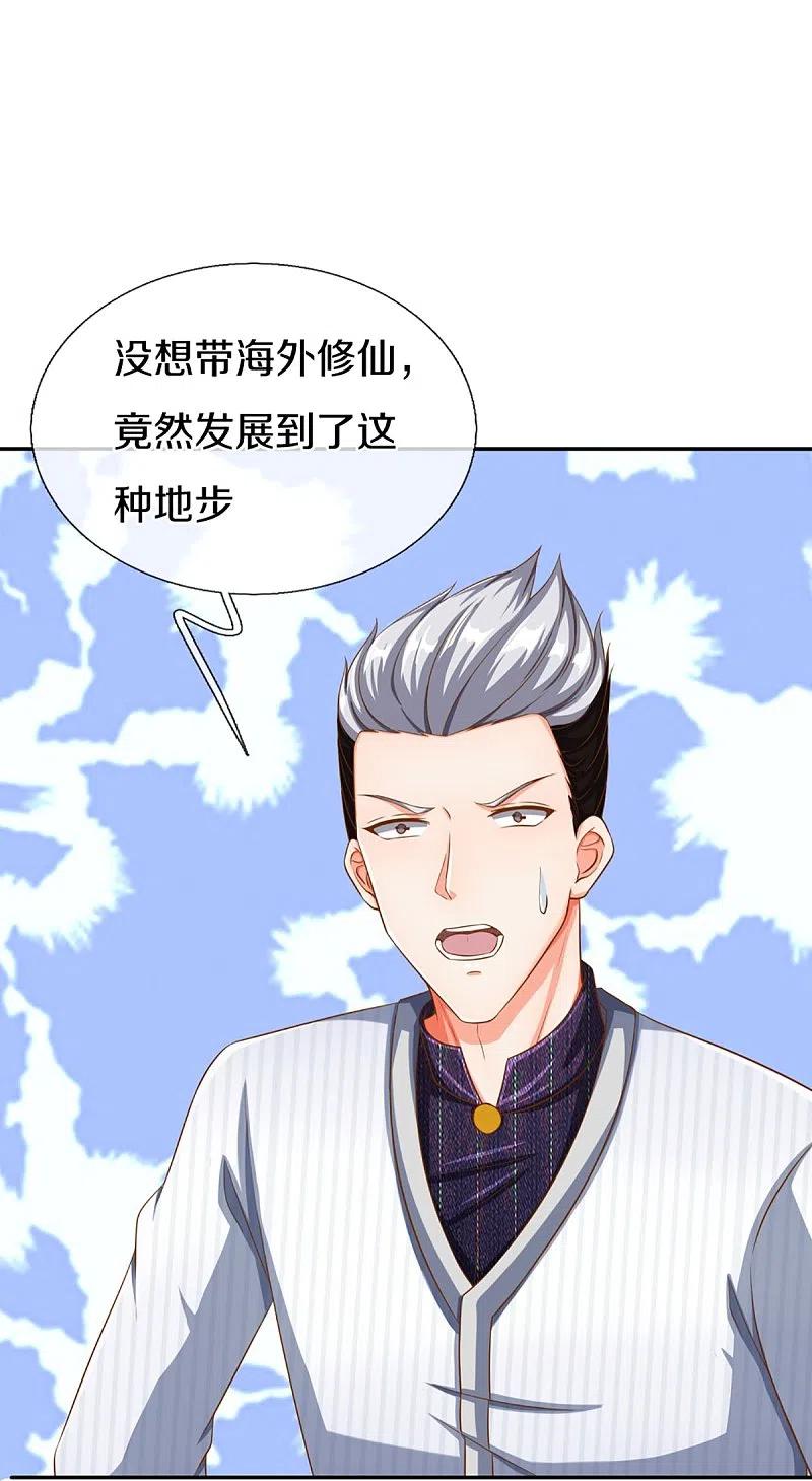 第296话压轴之人，乱角大师-仙尊奶爸当赘婿-传奇漫业（第47张）