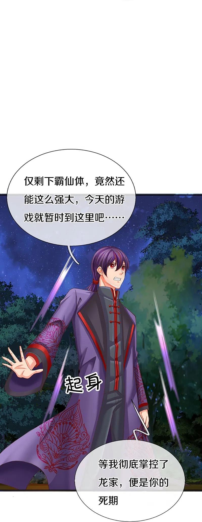 第296话压轴之人，乱角大师-仙尊奶爸当赘婿-传奇漫业（第12张）
