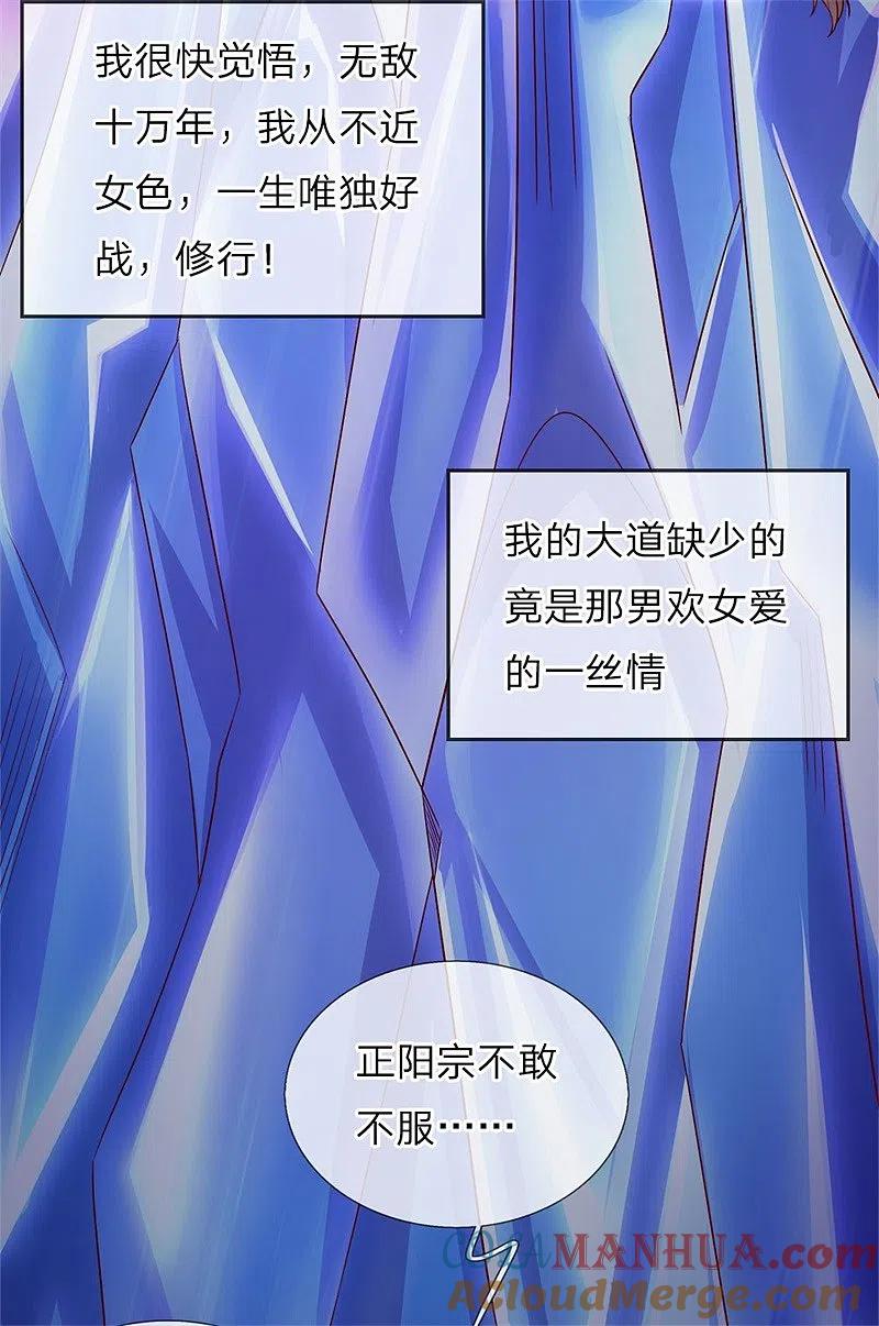 第2话大道有缺，独缺情爱-仙尊奶爸当赘婿-传奇漫业（第11张）