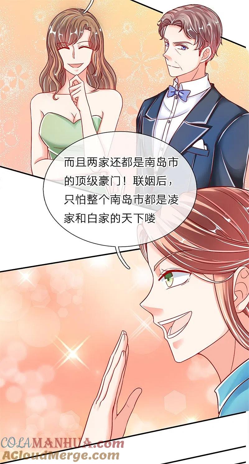 第2话大道有缺，独缺情爱-仙尊奶爸当赘婿-传奇漫业（第5张）