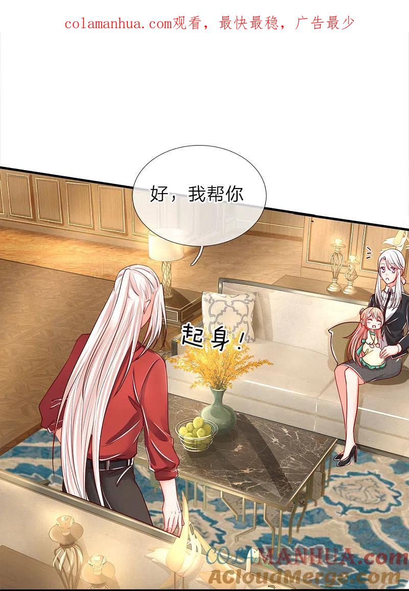 第29话我来帮你，铲除白家-仙尊奶爸当赘婿-传奇漫业（第1张）