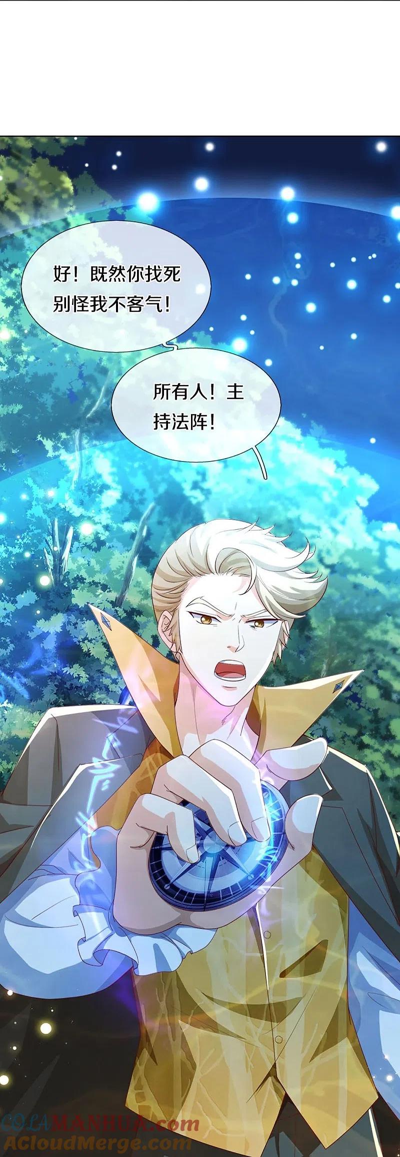 第298话援军不断，极限争斗-仙尊奶爸当赘婿-传奇漫业（第7张）