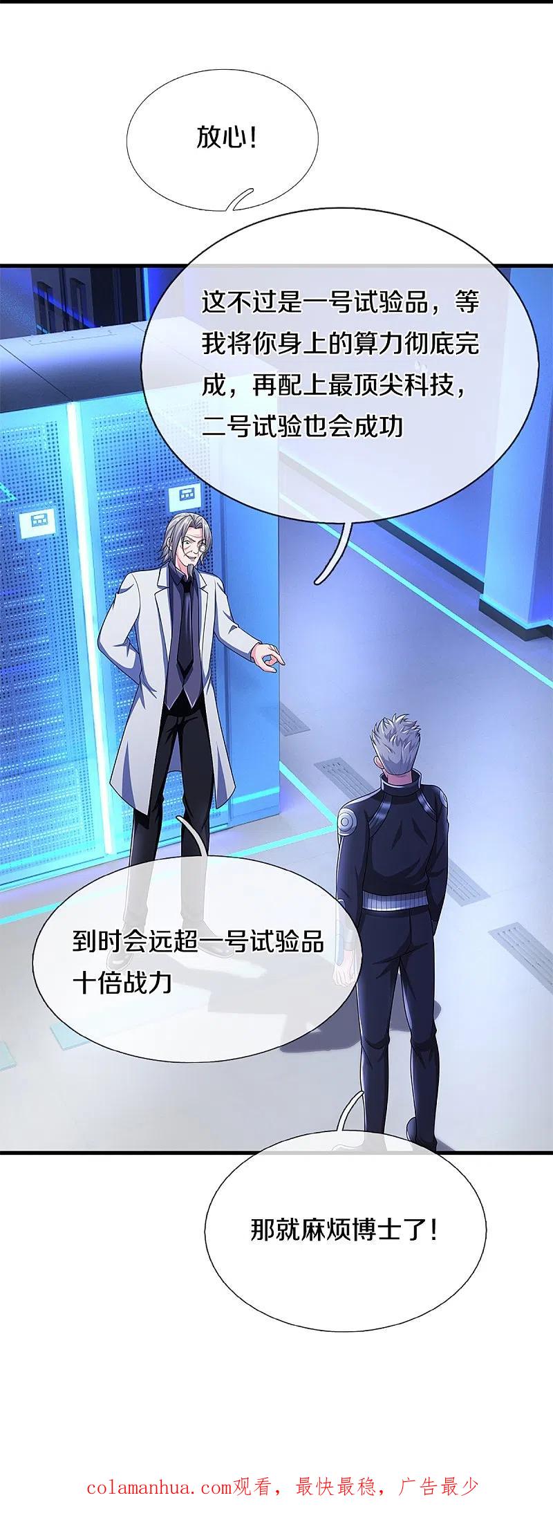 第300话最强计算，遇到强敌-仙尊奶爸当赘婿-传奇漫业（第36张）