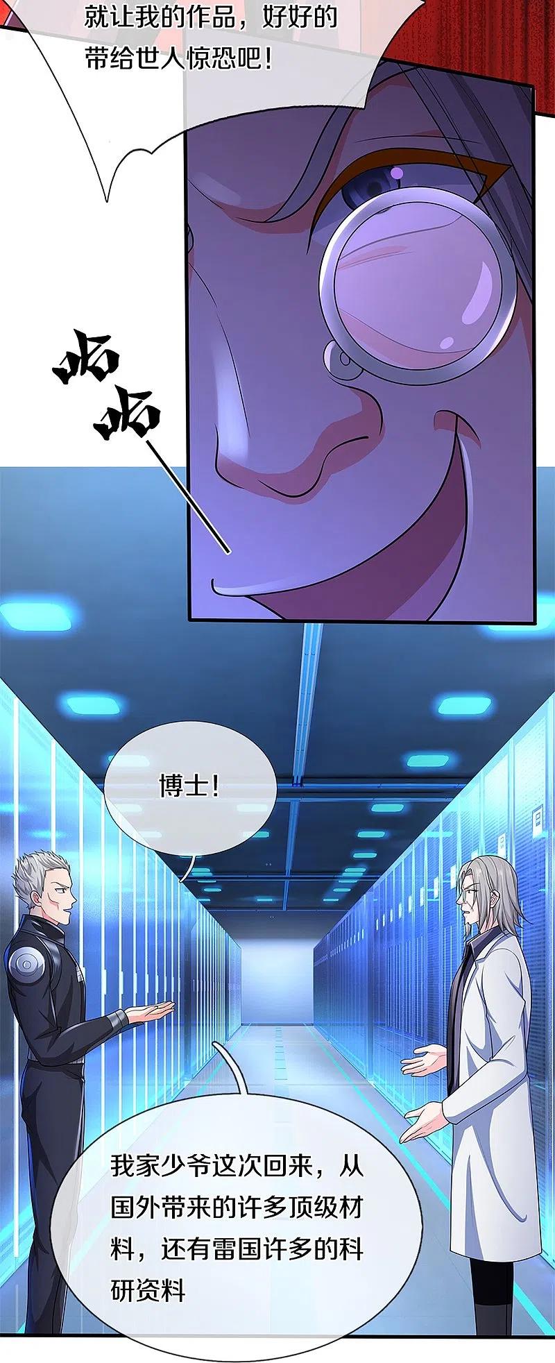 第300话最强计算，遇到强敌-仙尊奶爸当赘婿-传奇漫业（第34张）