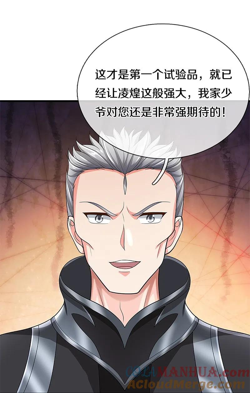 第300话最强计算，遇到强敌-仙尊奶爸当赘婿-传奇漫业（第35张）