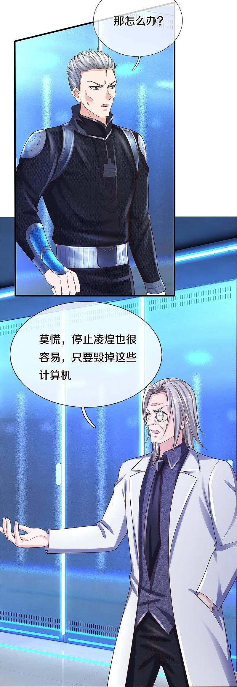第300话最强计算，遇到强敌-仙尊奶爸当赘婿-传奇漫业（第32张）