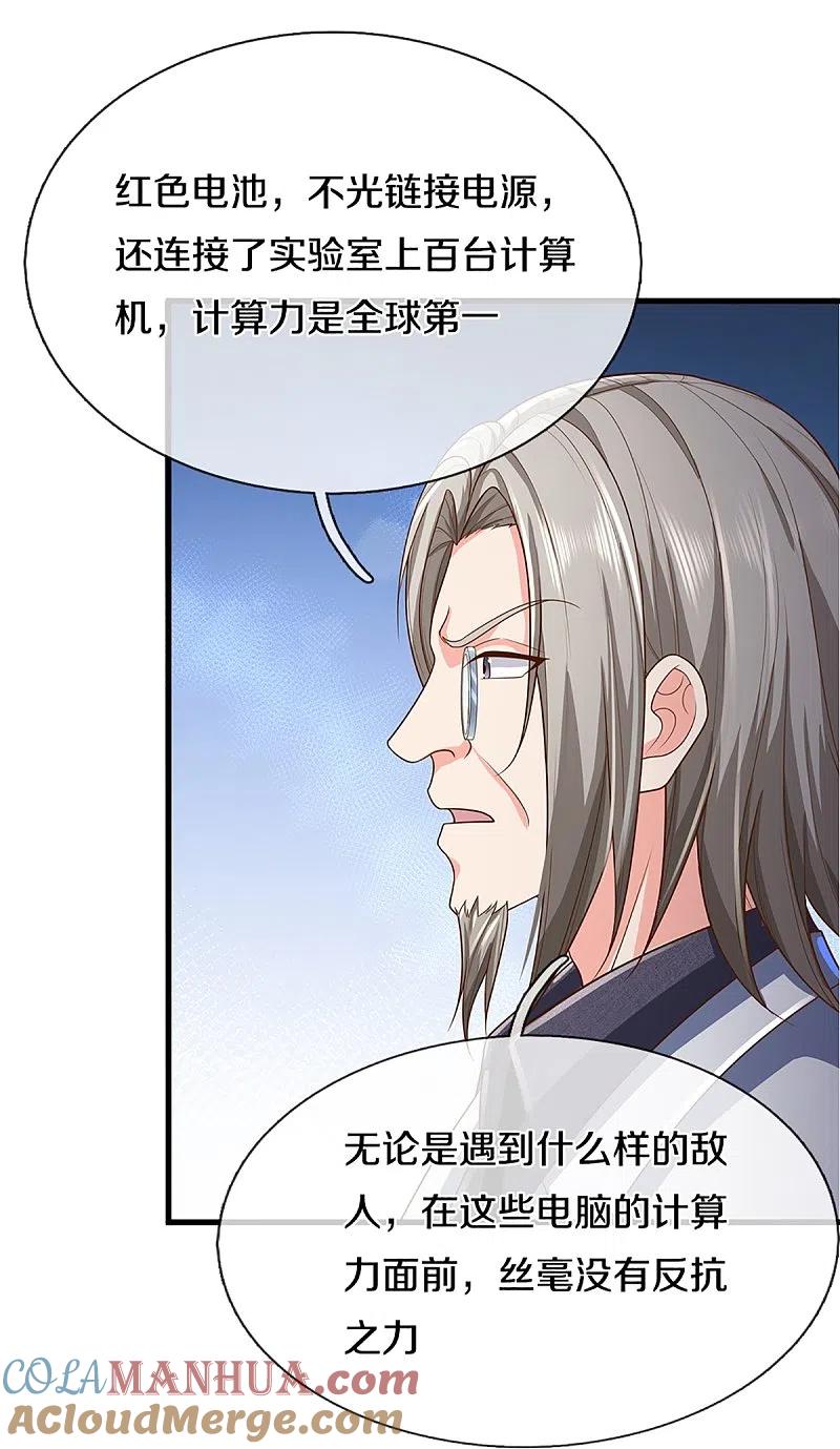 第300话最强计算，遇到强敌-仙尊奶爸当赘婿-传奇漫业（第27张）