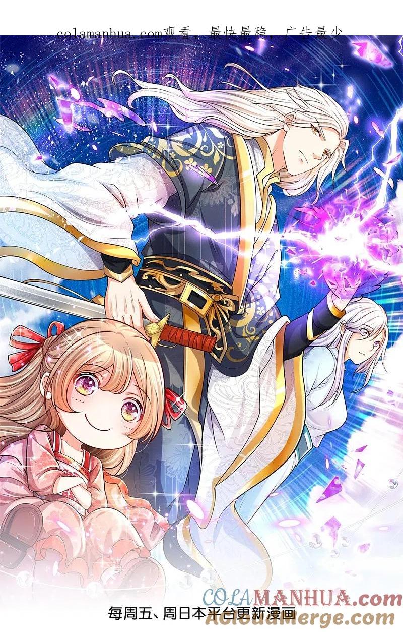 第302话解封仙体，完美误会-仙尊奶爸当赘婿-传奇漫业（第1张）