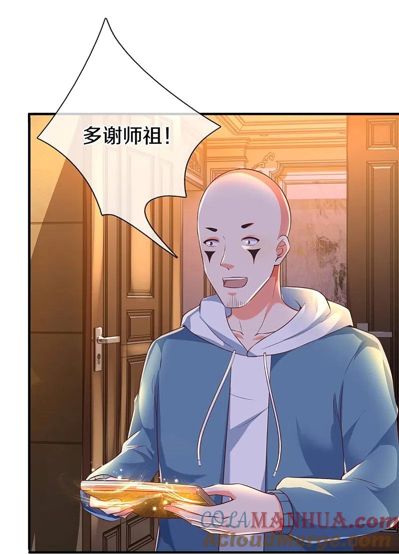 第303话无上仙瞳，传授功法-仙尊奶爸当赘婿-传奇漫业（第43张）