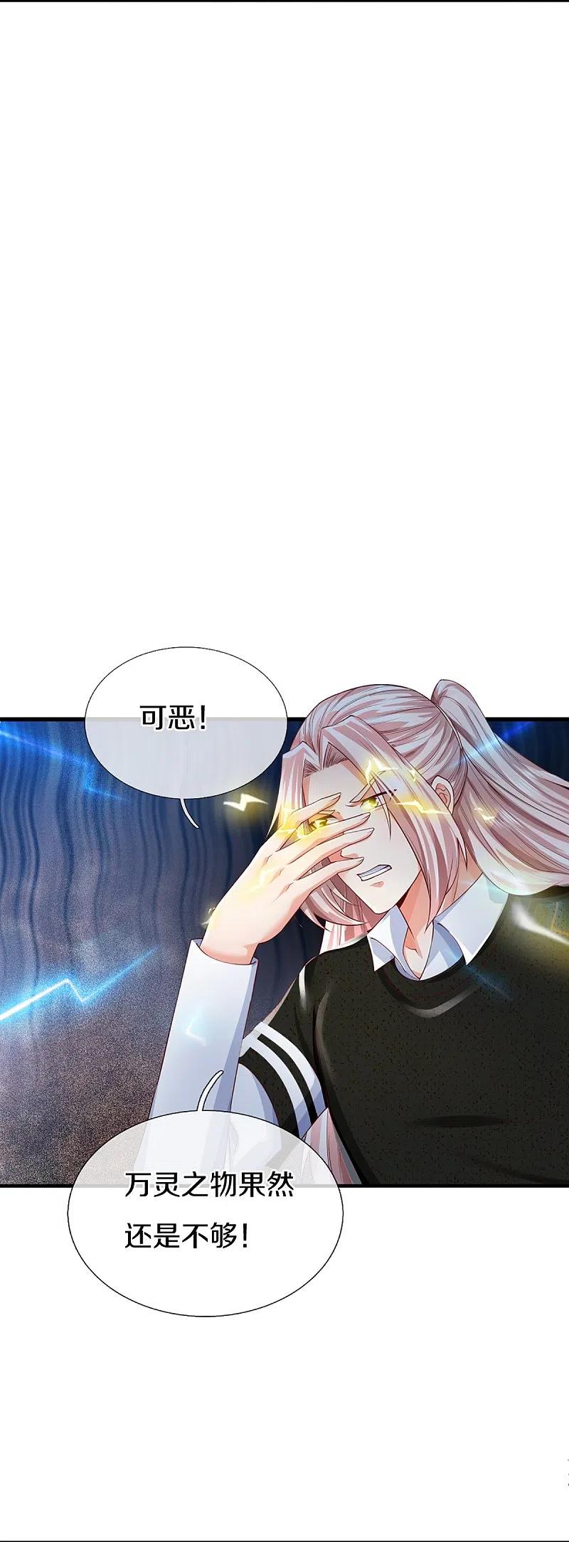 第303话无上仙瞳，传授功法-仙尊奶爸当赘婿-传奇漫业（第29张）