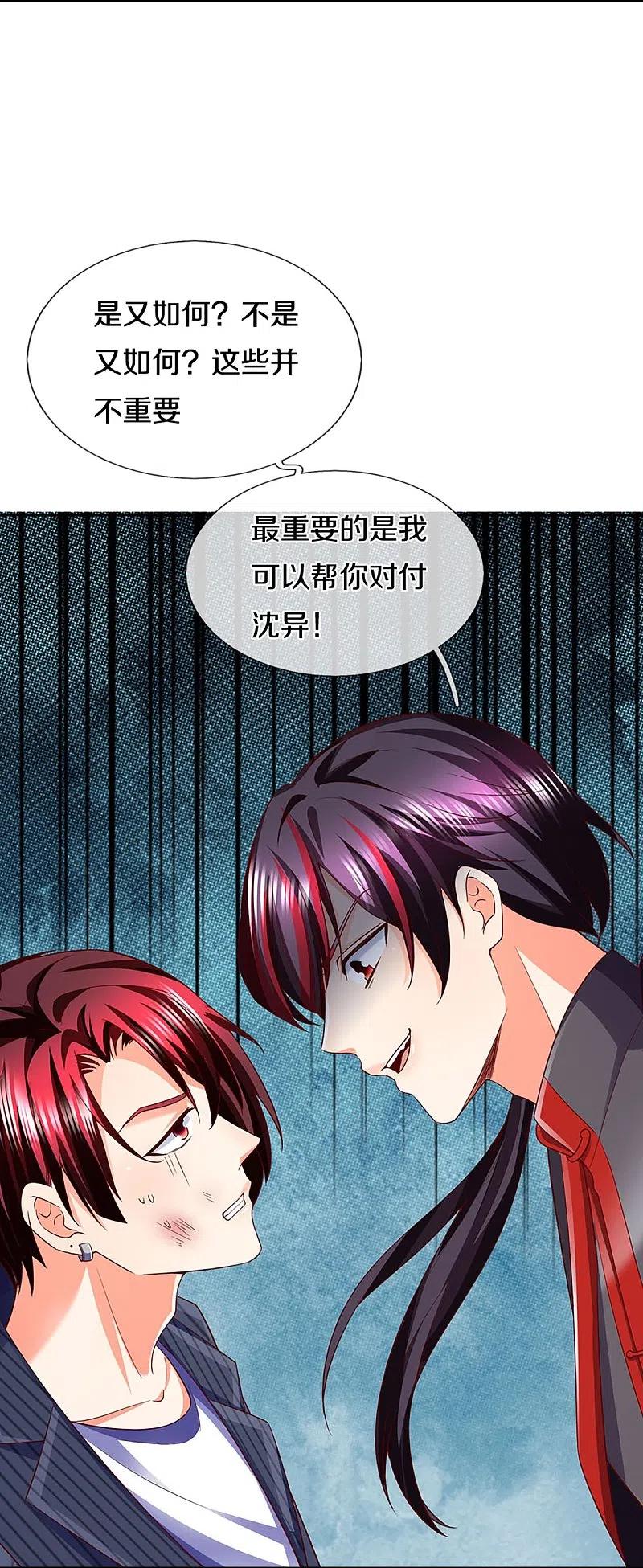 第303话无上仙瞳，传授功法-仙尊奶爸当赘婿-传奇漫业（第15张）