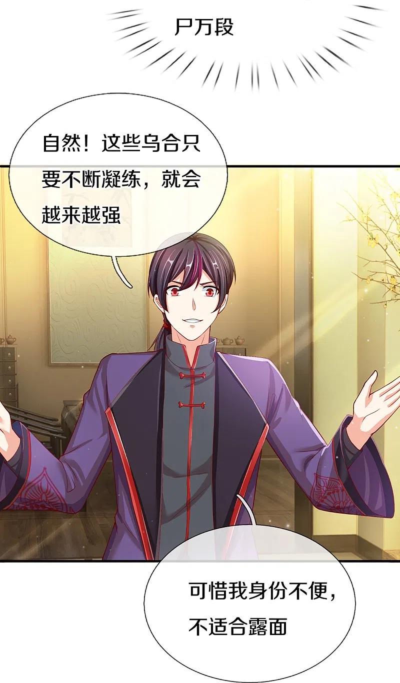第303话无上仙瞳，传授功法-仙尊奶爸当赘婿-传奇漫业（第20张）