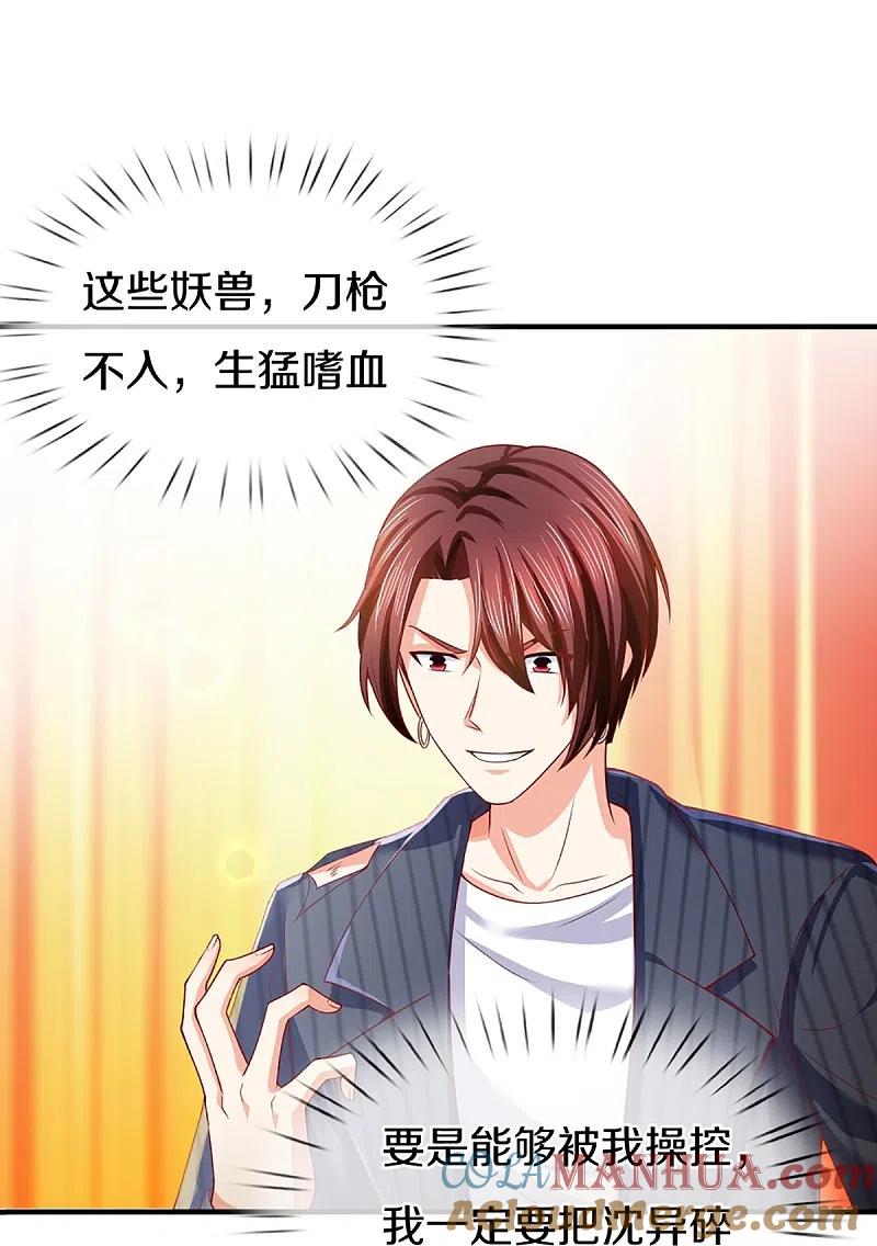 第303话无上仙瞳，传授功法-仙尊奶爸当赘婿-传奇漫业（第19张）