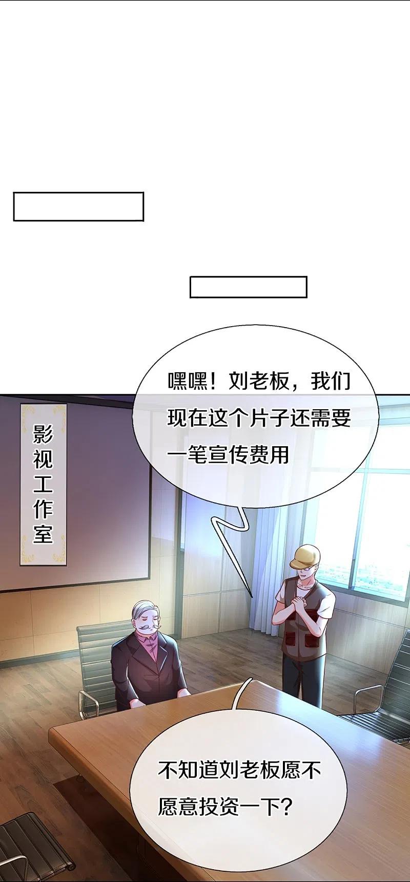 第303话无上仙瞳，传授功法-仙尊奶爸当赘婿-传奇漫业（第45张）
