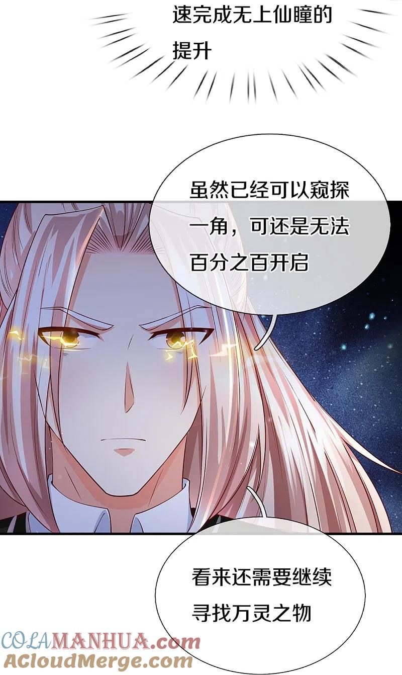 第303话无上仙瞳，传授功法-仙尊奶爸当赘婿-传奇漫业（第31张）