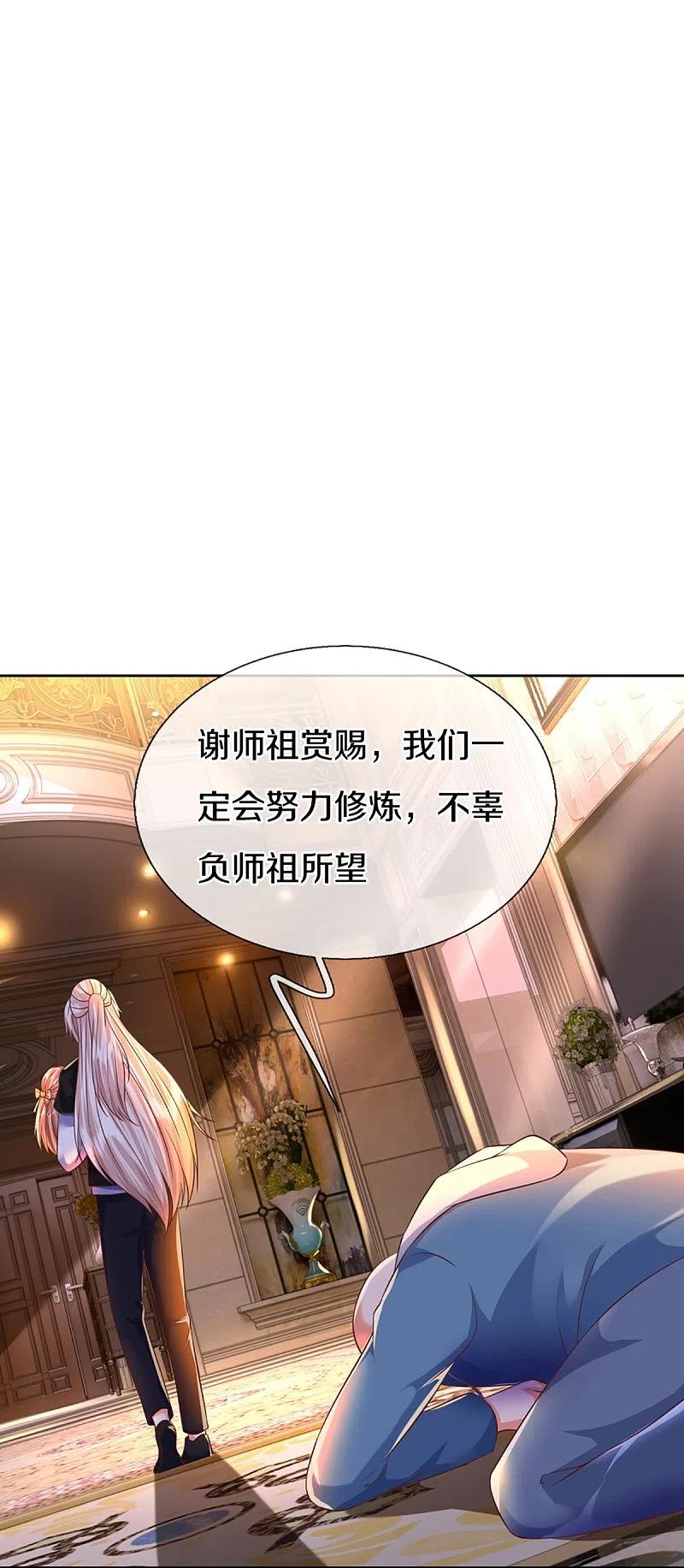 第303话无上仙瞳，传授功法-仙尊奶爸当赘婿-传奇漫业（第44张）