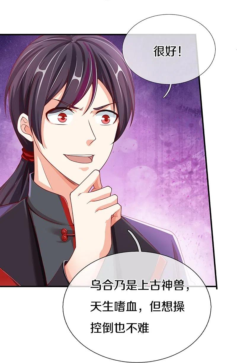第303话无上仙瞳，传授功法-仙尊奶爸当赘婿-传奇漫业（第17张）