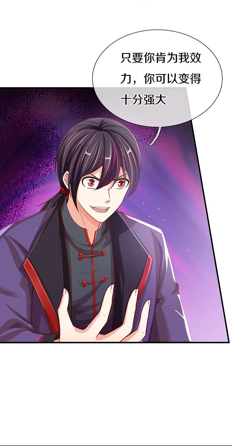第303话无上仙瞳，传授功法-仙尊奶爸当赘婿-传奇漫业（第21张）