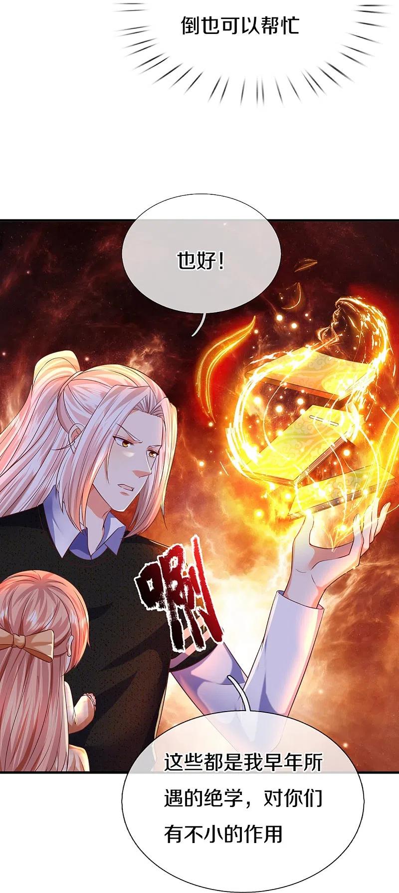 第303话无上仙瞳，传授功法-仙尊奶爸当赘婿-传奇漫业（第42张）
