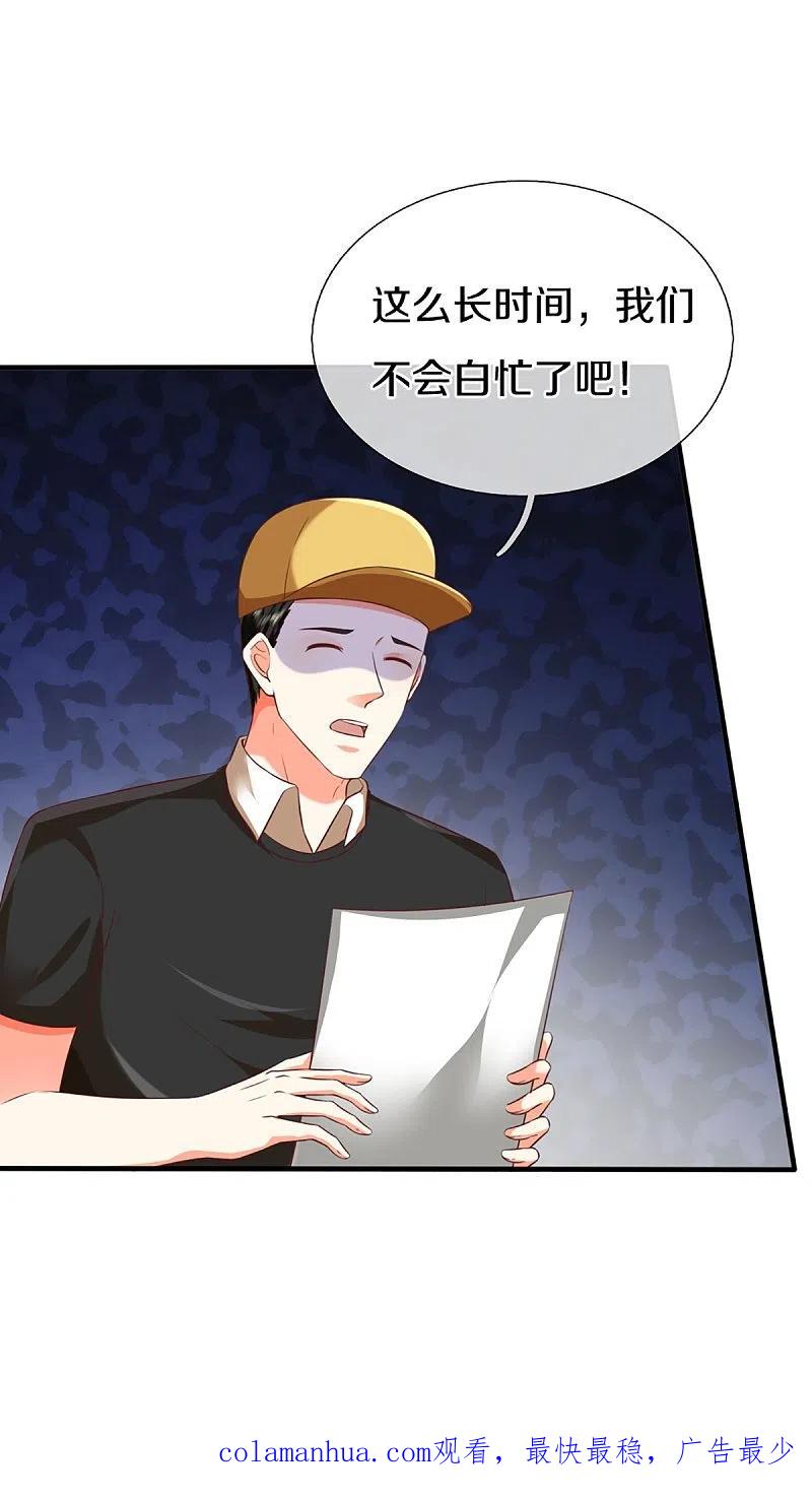 第303话无上仙瞳，传授功法-仙尊奶爸当赘婿-传奇漫业（第53张）