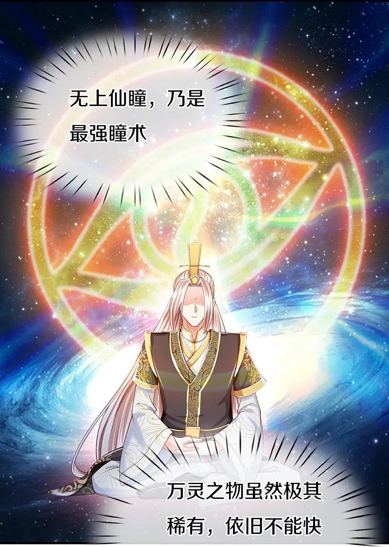 第303话无上仙瞳，传授功法-仙尊奶爸当赘婿-传奇漫业（第30张）