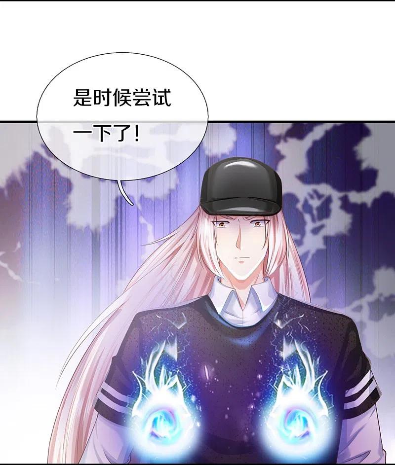 第303话无上仙瞳，传授功法-仙尊奶爸当赘婿-传奇漫业（第24张）