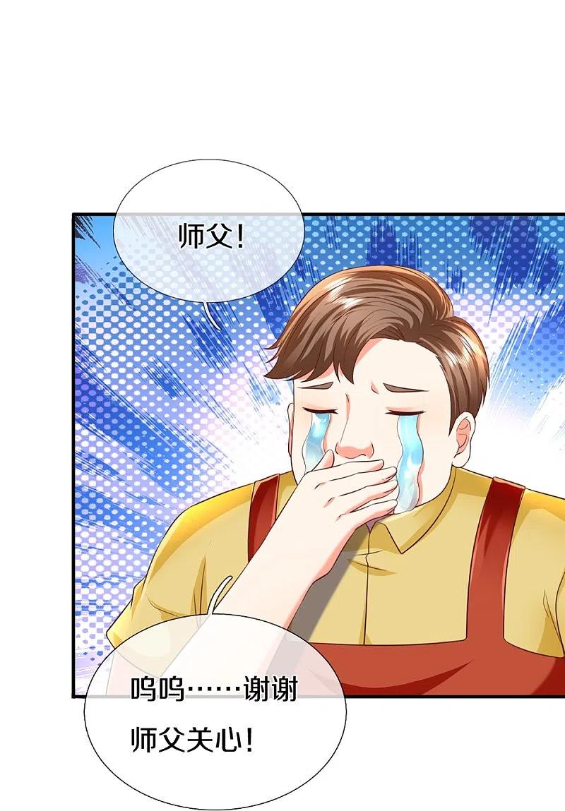第303话无上仙瞳，传授功法-仙尊奶爸当赘婿-传奇漫业（第39张）