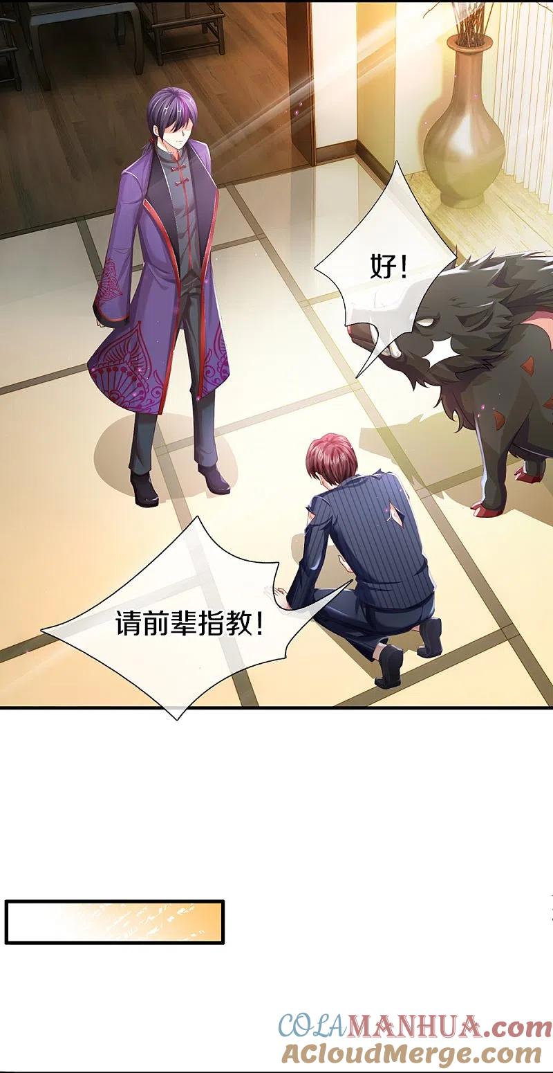 第303话无上仙瞳，传授功法-仙尊奶爸当赘婿-传奇漫业（第22张）