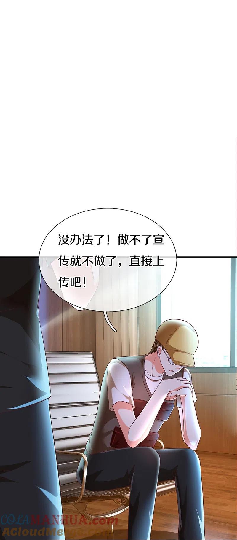 第304话电影上映，圈粉无数-仙尊奶爸当赘婿-传奇漫业（第4张）