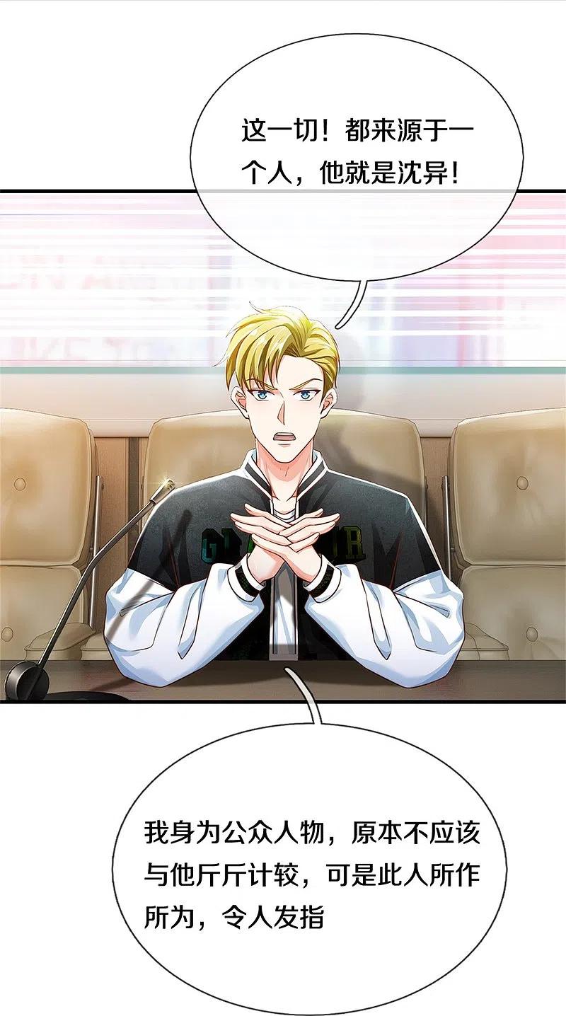 第305话乱角大师，以武会友-仙尊奶爸当赘婿-传奇漫业（第10张）