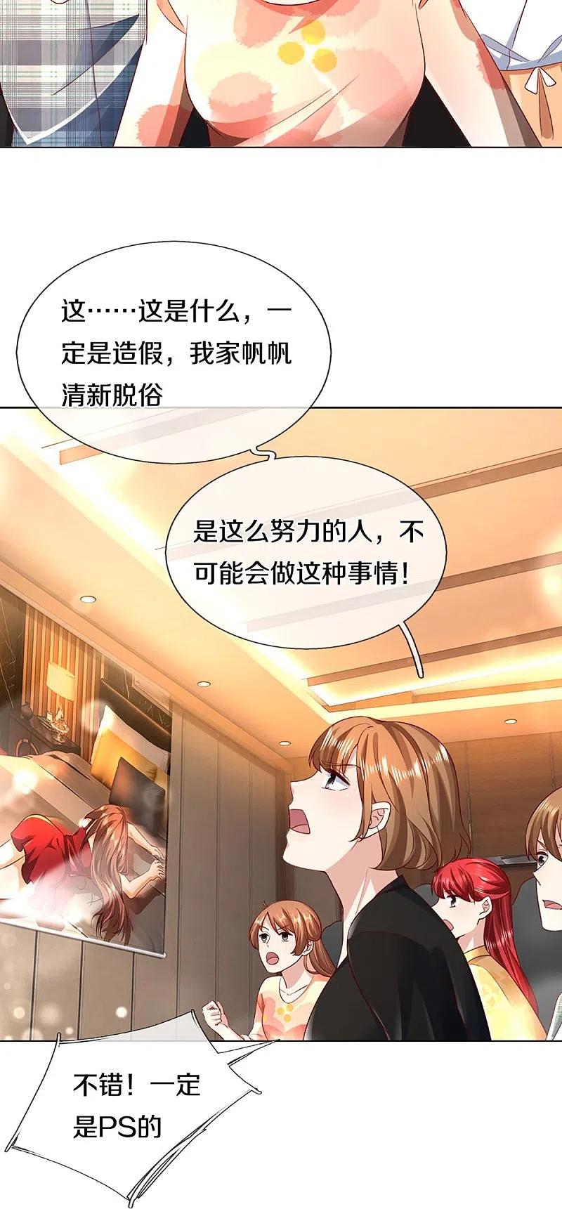 第306话真相大白，全网抵制-仙尊奶爸当赘婿-传奇漫业（第15张）