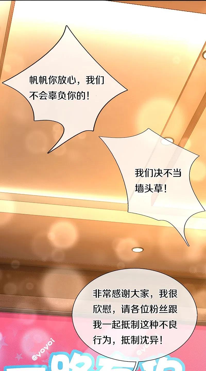 第306话真相大白，全网抵制-仙尊奶爸当赘婿-传奇漫业（第6张）
