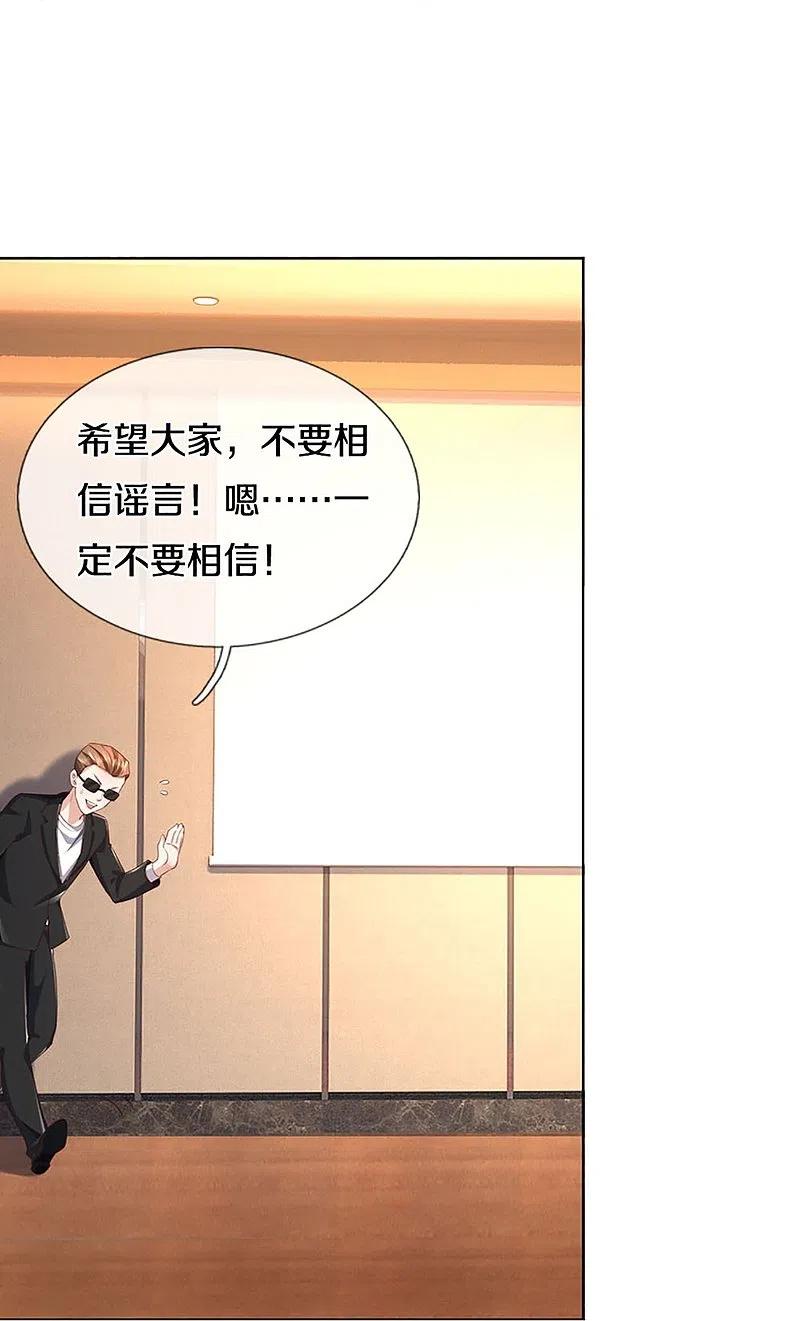 第306话真相大白，全网抵制-仙尊奶爸当赘婿-传奇漫业（第29张）