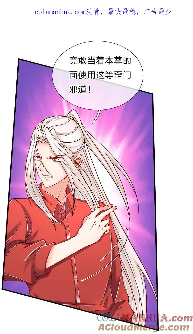 第30话飞来横祸，女鬼现身-仙尊奶爸当赘婿-传奇漫业（第1张）